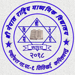 नेपाल राष्ट्रिय माध्यमिक विद्यालय logo